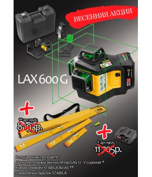 Лазерный нивелир LAX 600G