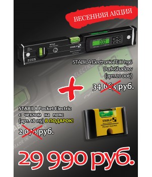 STABILA Уровень TECH 196 DL,   40см (IP 67, 1верт.,1гориз., 2 ЖК диспл.,точн. 0,5 мм/м) Dark Shadow